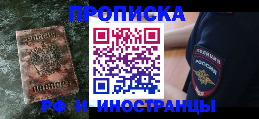 прописка для работы в Камбарке