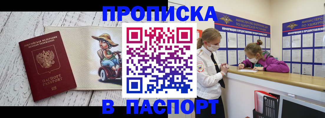 прописка ребенка в Камбарке